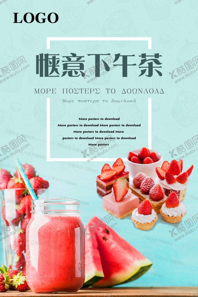 编号：74342809091242112246【酷图网】源文件下载-下午茶