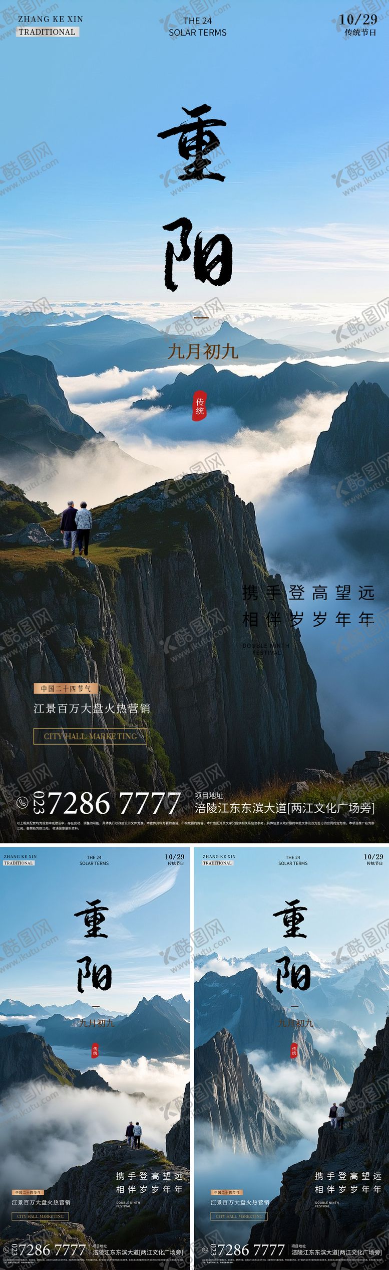 编号：11655310162210325329【酷图网】源文件下载-重阳节海报
