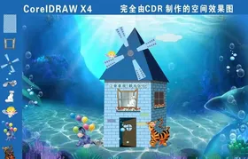 动画卡通海底风车房子