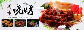 烧烤烤串撸串烤肉展板海报