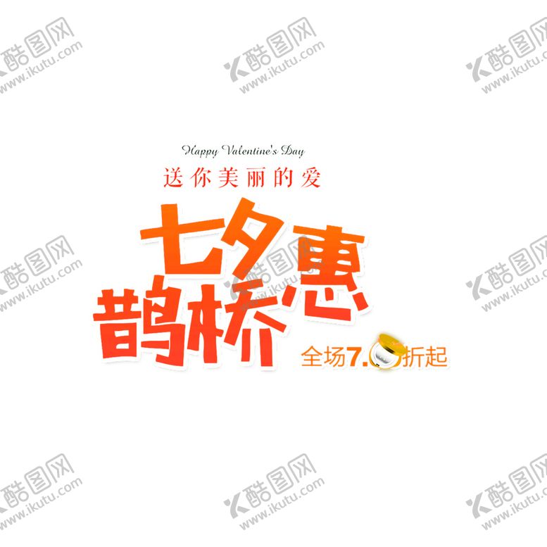 编号：22688110130400197374【酷图网】源文件下载-浪漫素材