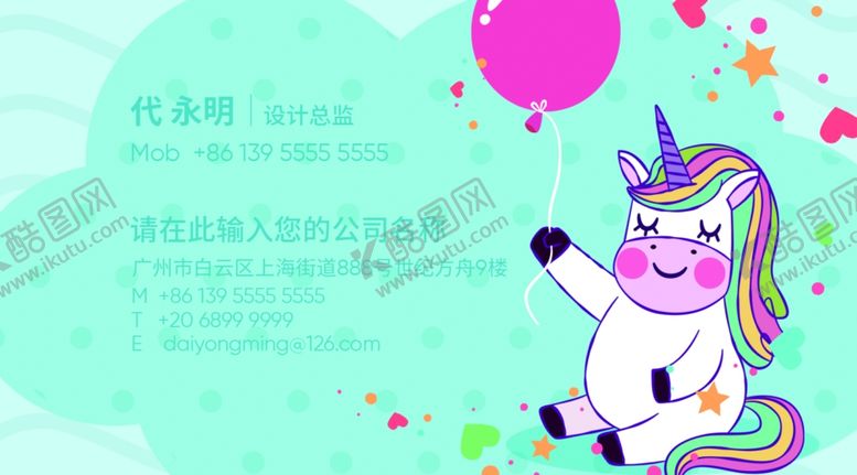 编号：26580905171618468111【酷图网】源文件下载-童装名片