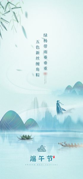 创意端午节插画海报