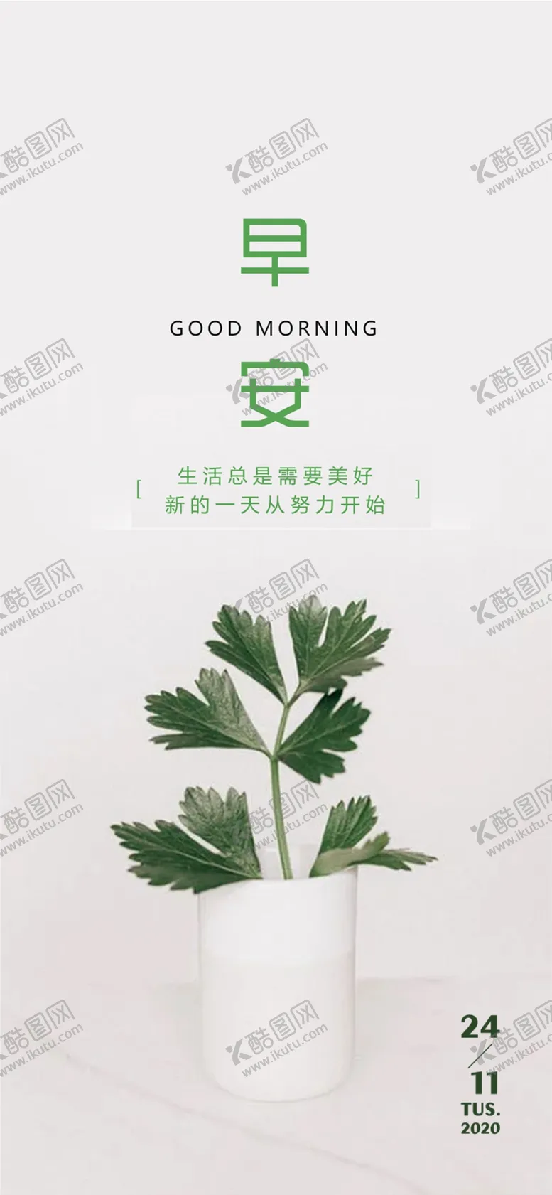 编号：47453006231441295982【酷图网】源文件下载-每日一签