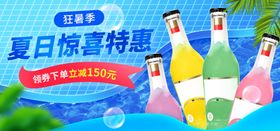 夏季惊喜特惠鸡尾酒展板设计