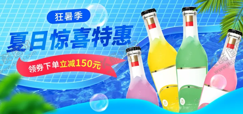 编号：91153305130335206050【酷图网】源文件下载-夏季惊喜特惠鸡尾酒展板设计