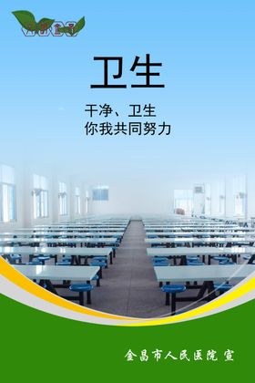 食堂文化宣传卫生健康