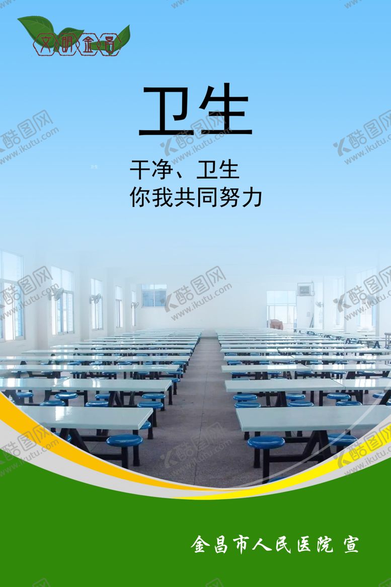 编号：35270207131225564111【酷图网】源文件下载-食堂卫生