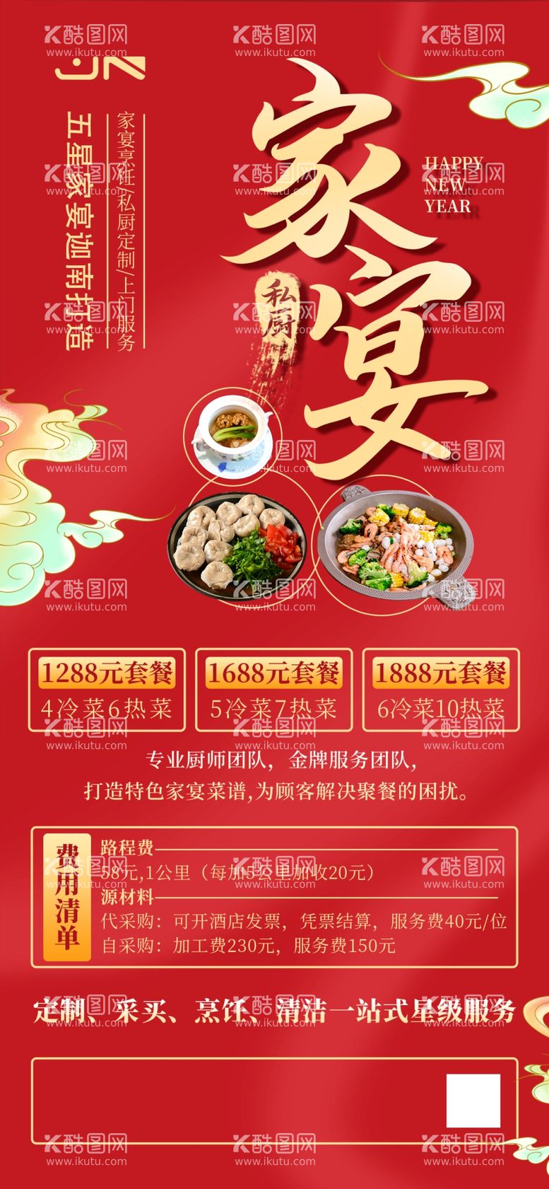 编号：52386712210558264762【酷图网】源文件下载-年夜饭家宴