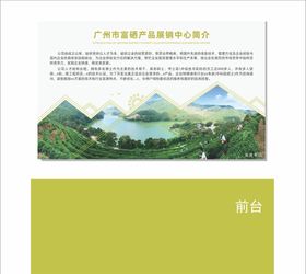 编号：56254211061841014495【酷图网】源文件下载-富硒农产品展销中心前台设计