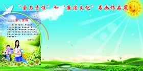 学校展板蓝天太阳树林