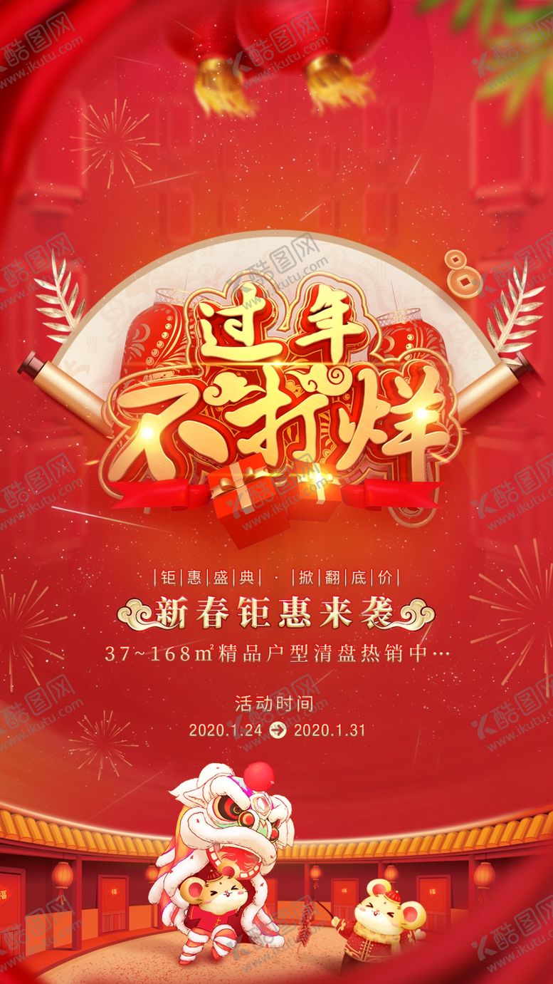 编号：55362607041959332198【酷图网】源文件下载-新春促销