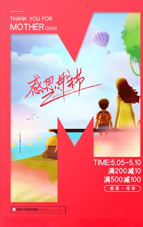 母亲节海报约惠DM单妈妈辛苦