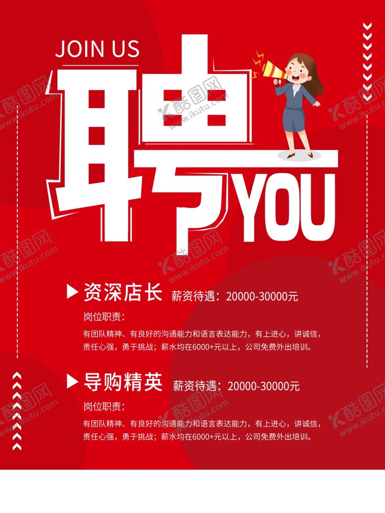 编号：59412309251420106898【酷图网】源文件下载-招聘