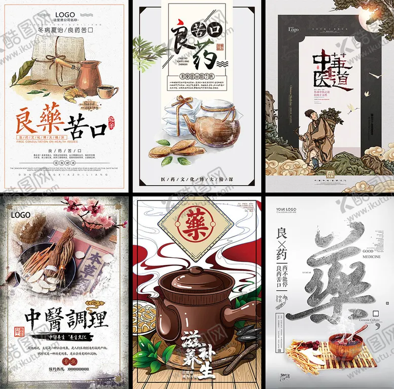编号：61570102260656074957【酷图网】源文件下载-中医挂画广告