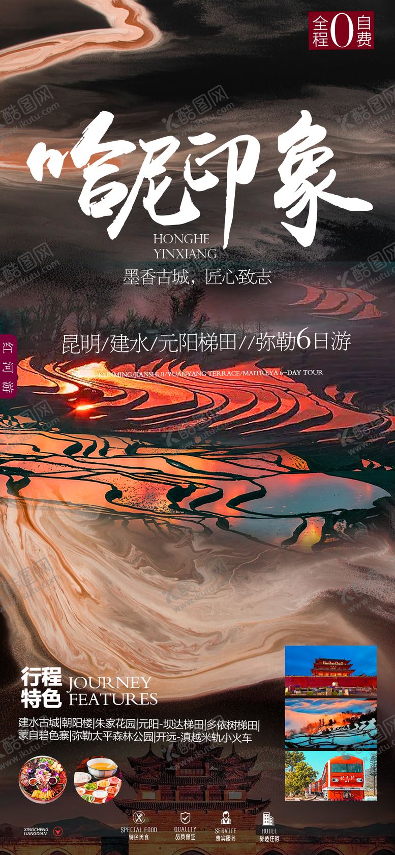 编号：20308112050533038132【酷图网】源文件下载-云南红河建水旅游海报