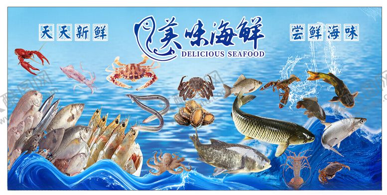 编号：76516904141352496769【酷图网】源文件下载-美味海鲜