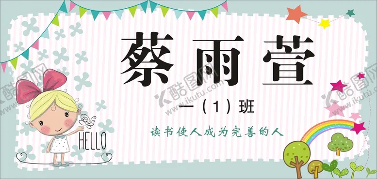 编号：25697009171715502645【酷图网】源文件下载-小学生异形手举牌姓名牌
