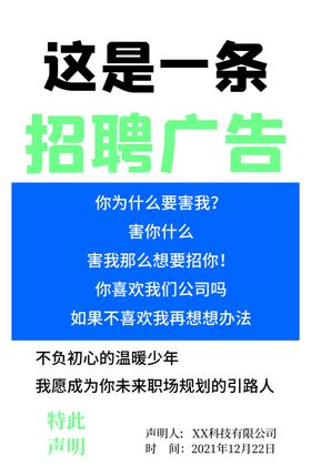 招聘九宫格大字报海报