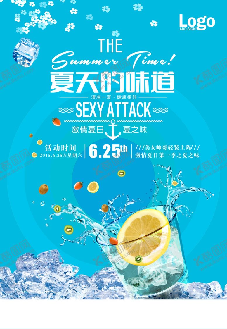 编号：91026009290607406391【酷图网】源文件下载-夏日特饮