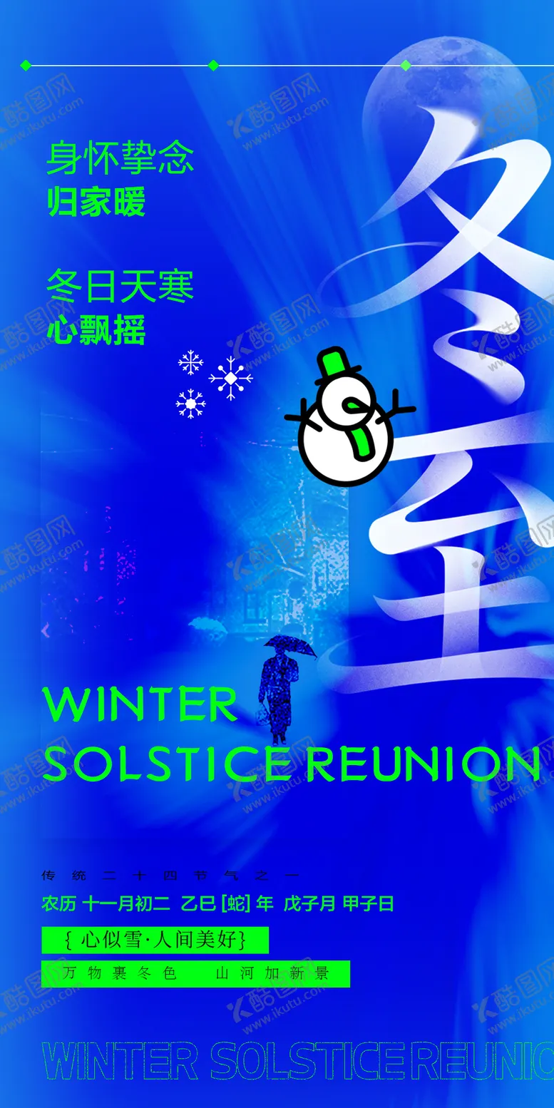 编号：75267612190201042898【酷图网】源文件下载-冬至