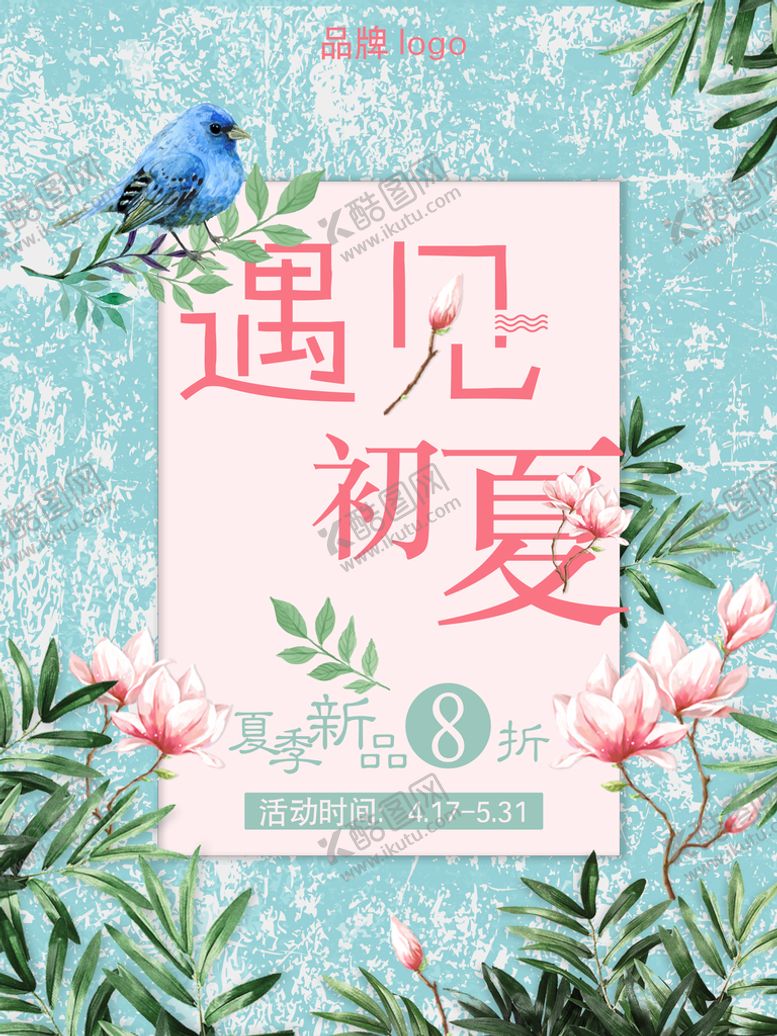 编号：74590610072224305401【酷图网】源文件下载-夏季促销海报  