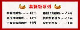 菜单价目表小吃