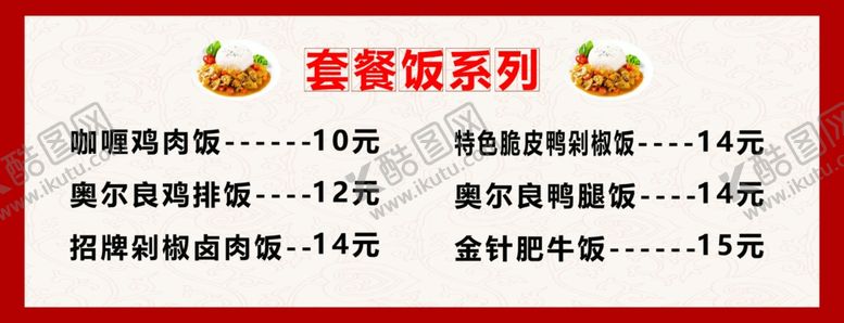 编号：21730609280818224319【酷图网】源文件下载-菜单价目表小吃