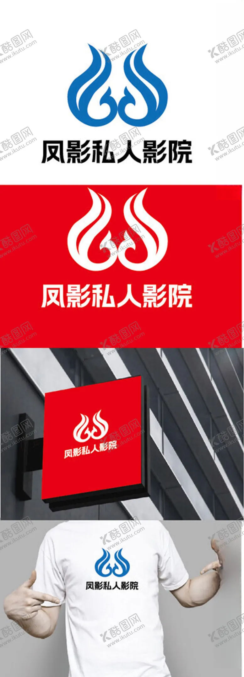 编号：75169301310104032993【酷图网】源文件下载-私人影院标识设计