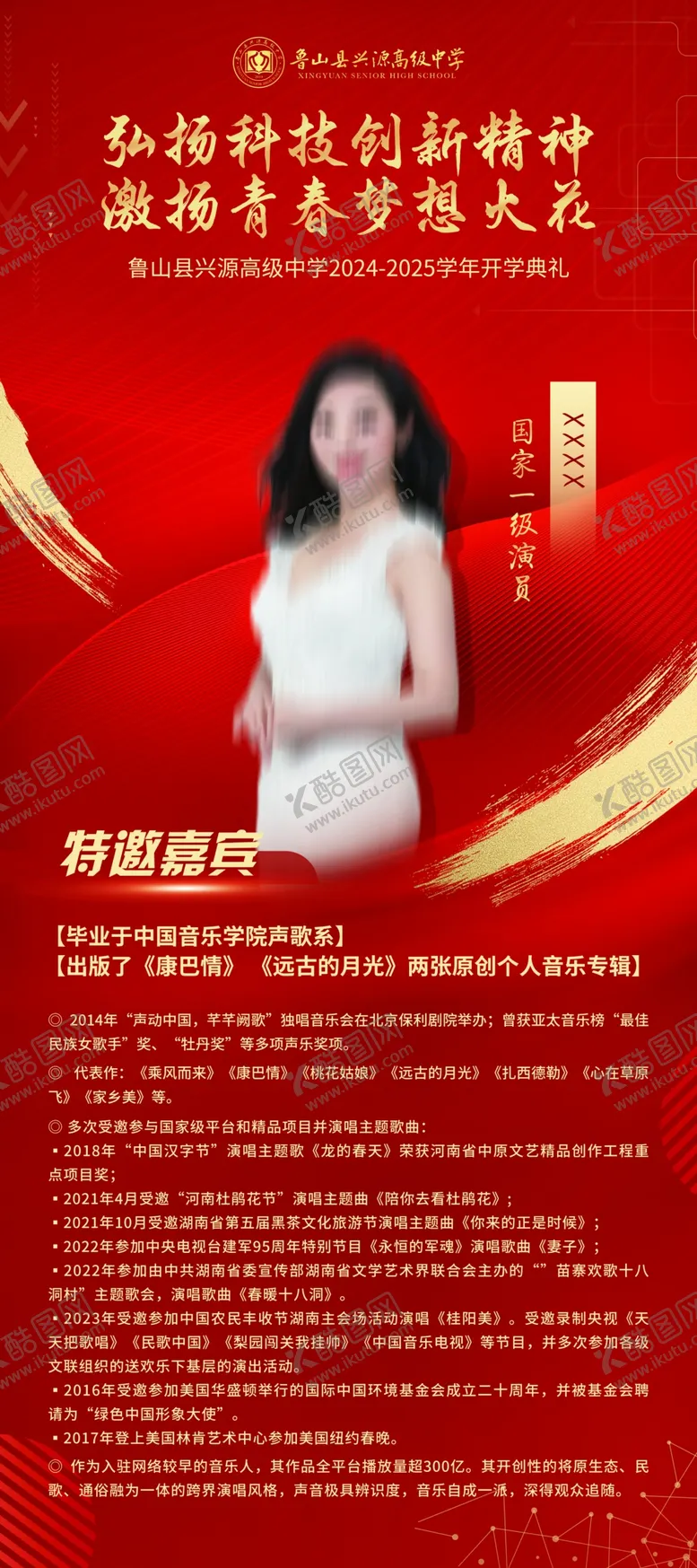 编号：10547702212243052707【酷图网】源文件下载-特邀嘉宾海报