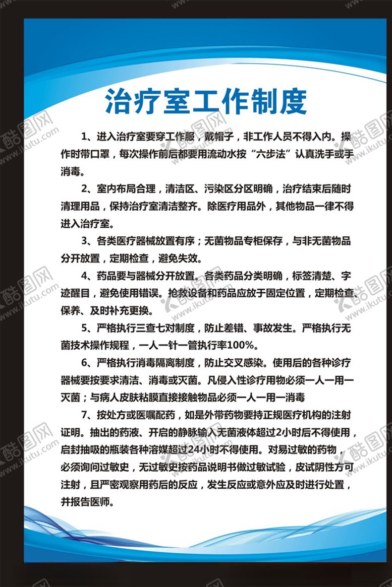 编号：38659010300940435716【酷图网】源文件下载-医院治疗室工作制度