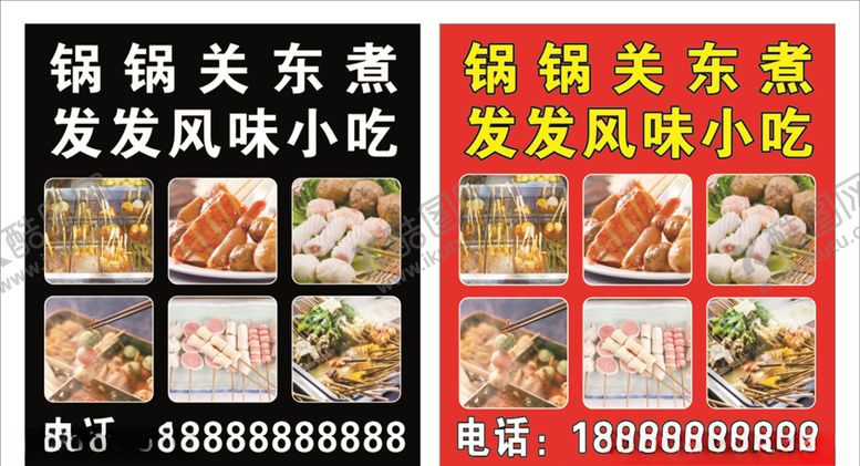编号：39590009130350291334【酷图网】源文件下载-关东煮串串香