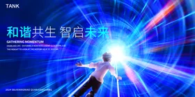 超越空间科技背景板