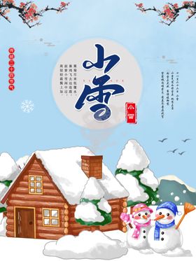 小雪海报