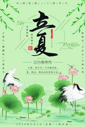 立夏