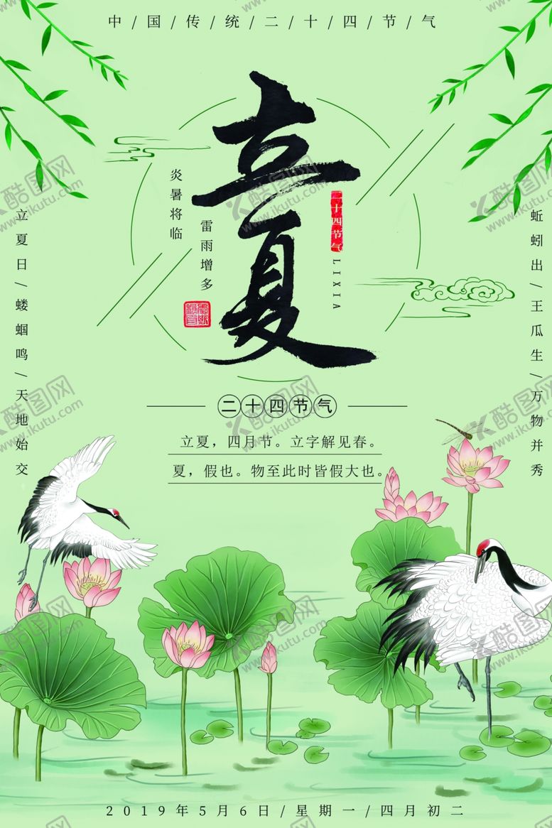 编号：36206810210730041261【酷图网】源文件下载-立夏