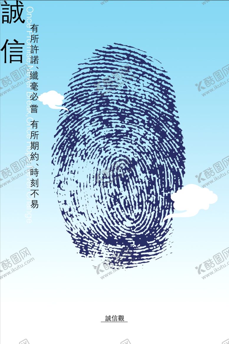 编号：96227711270049006689【酷图网】源文件下载-诚信海报