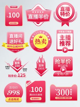 多样促销标签设计