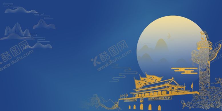 编号：43670205161545578436【酷图网】源文件下载-中秋