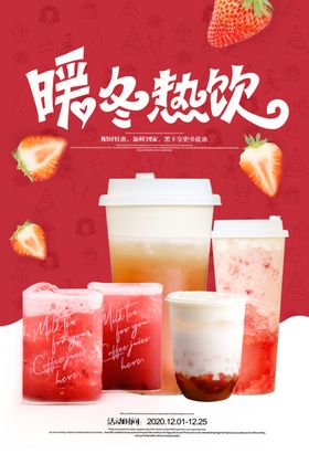 暖冬热饮