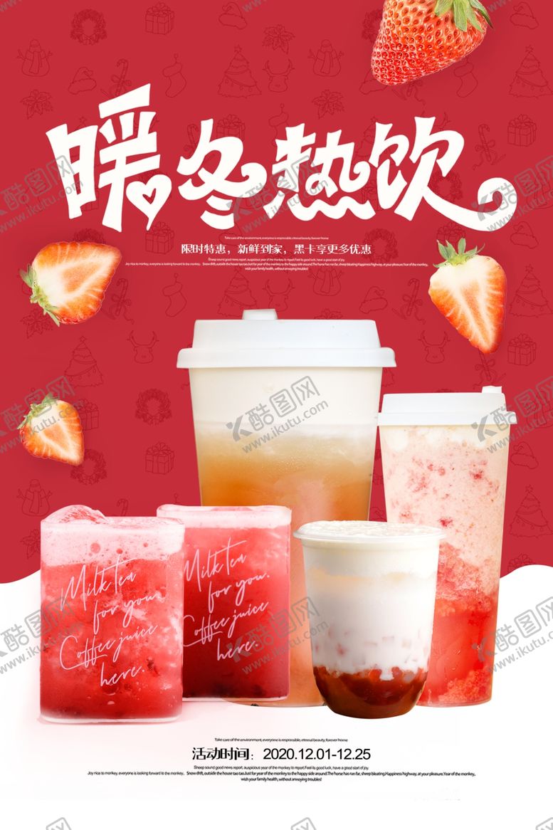 编号：86219805161452545245【酷图网】源文件下载-暖冬热饮