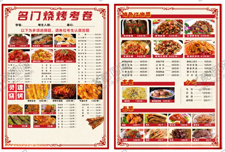 编号：64031405242158439832【酷图网】源文件下载-烧烤菜单