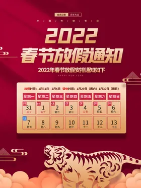 春节放假通知过年公告海报模板