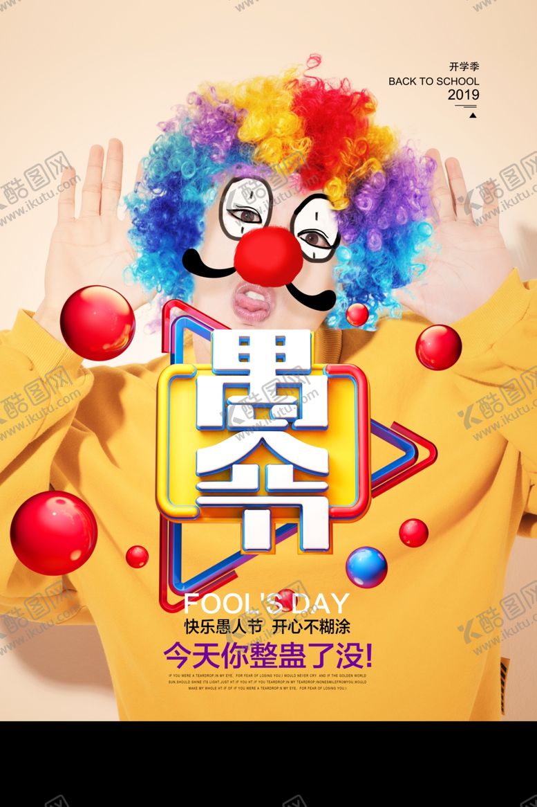 编号：30593110281820078526【酷图网】源文件下载-愚人节