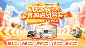 金秋国庆节购物节家装家具团购会电商海