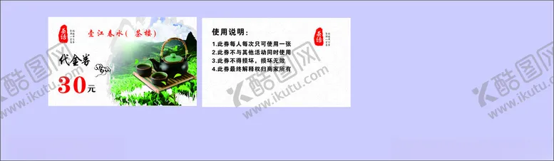 编号：41770403081651444537【酷图网】源文件下载-茶楼