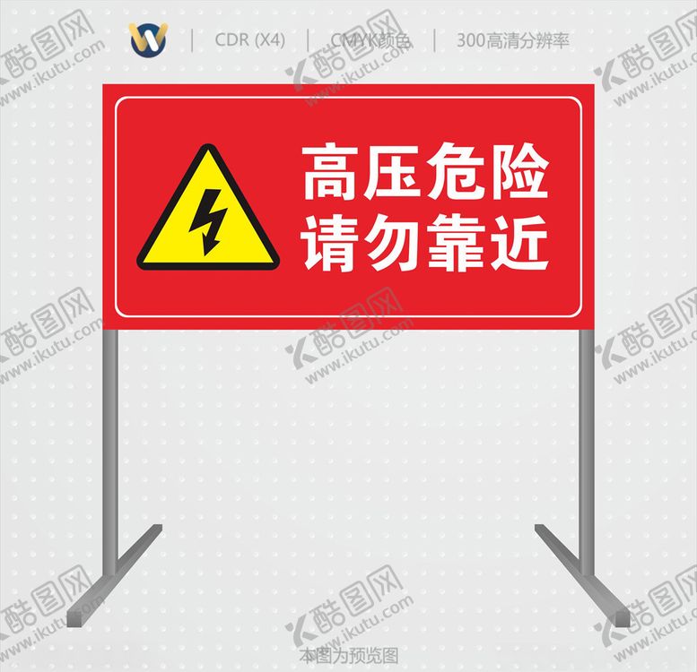 编号：92589010041711338857【酷图网】源文件下载-高压危险请勿靠近