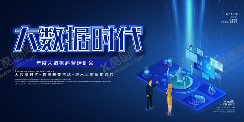 编号：83829810312217397242【酷图网】源文件下载-大数据时代