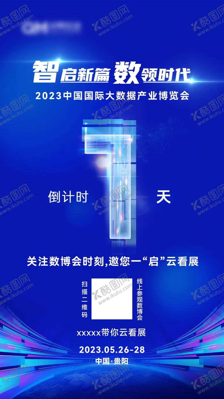 编号：59320109201349227918【酷图网】源文件下载-博览会倒计时1天
