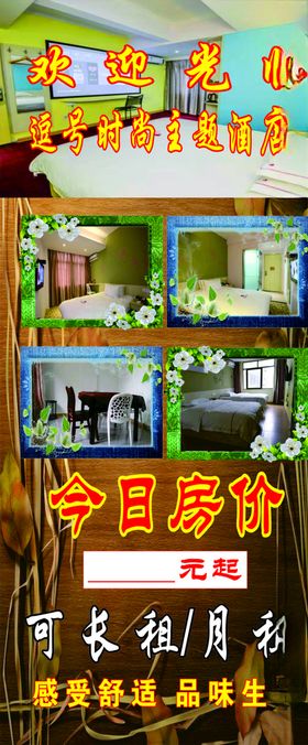 宾馆展架